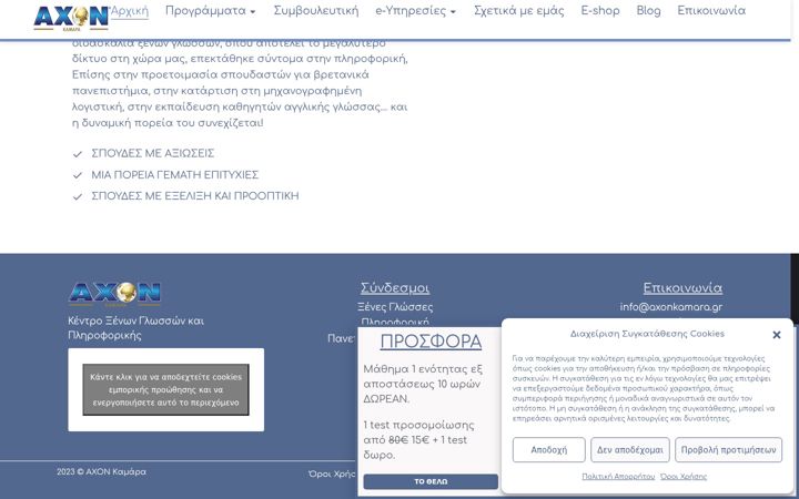 Ekrano kopija axonkamara.gr