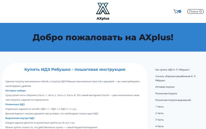 Screenshot of axplus.ru