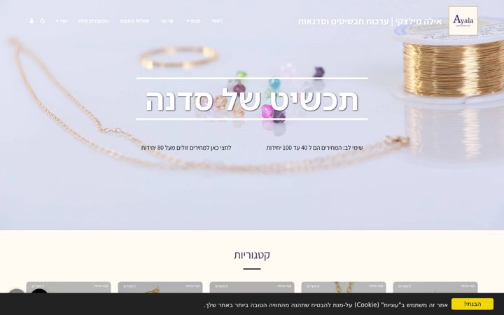 Screenshot of ayala-miletzki.co.il