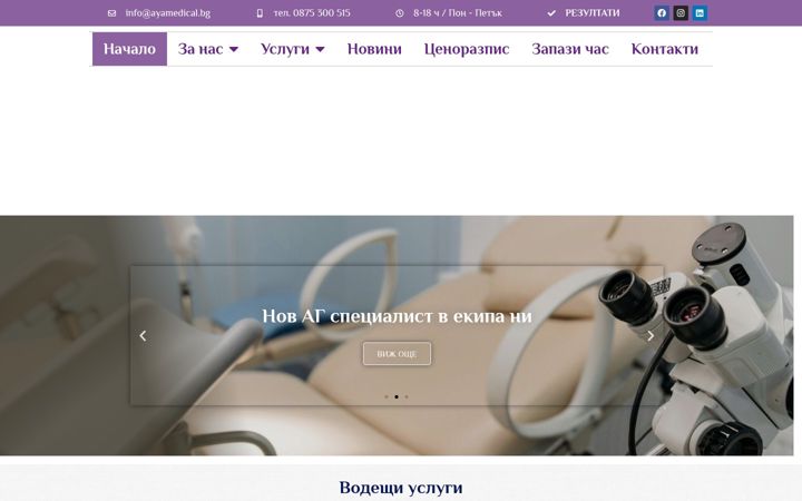 Screenshot of ayamedical.bg