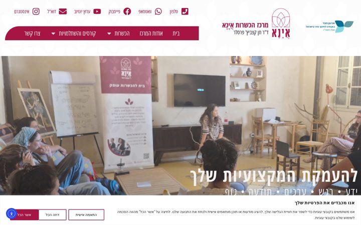 Screenshot of ayana-center.co.il