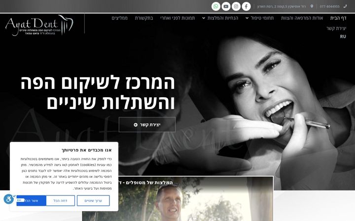 Screenshot of ayatdent.co.il