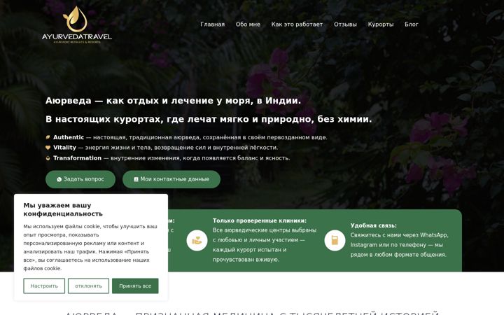 Zrzut ekranu ayurvedatravels.de