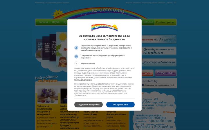 Screenshot of az-deteto.bg