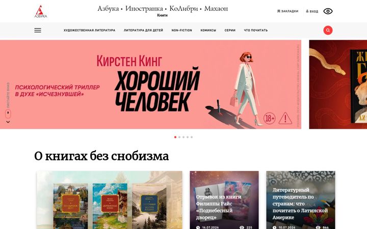 Screenshot of azbooka.ru