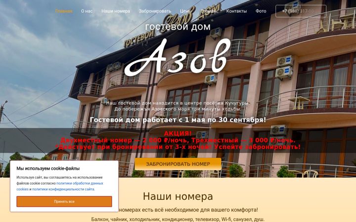Screenshot of azov-gostevoy-dom.ru