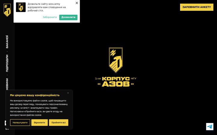 Skærmbillede af azov.army