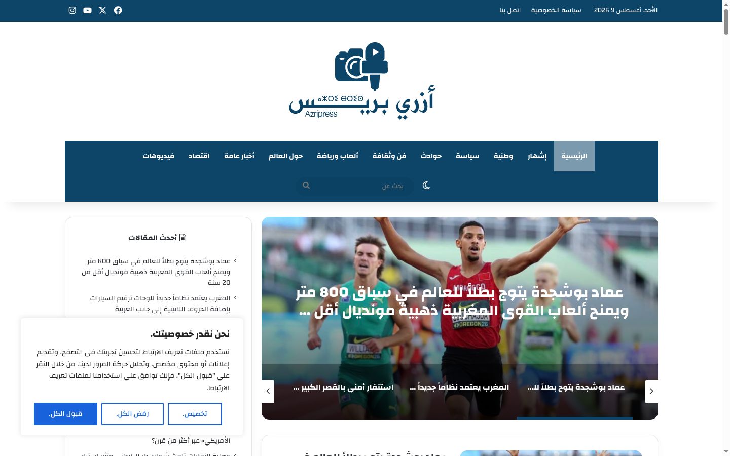Screenshot tal-banner tal-kunsens muri qabel kwalunkwe interazzjoni