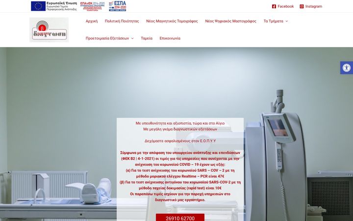 Screenshot di b-aktinodiagnosi.gr