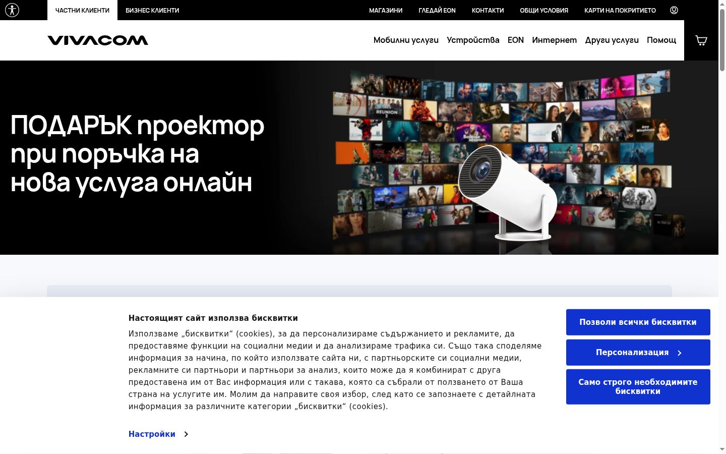 Screenshot tal-banner tal-kunsens muri qabel kwalunkwe interazzjoni