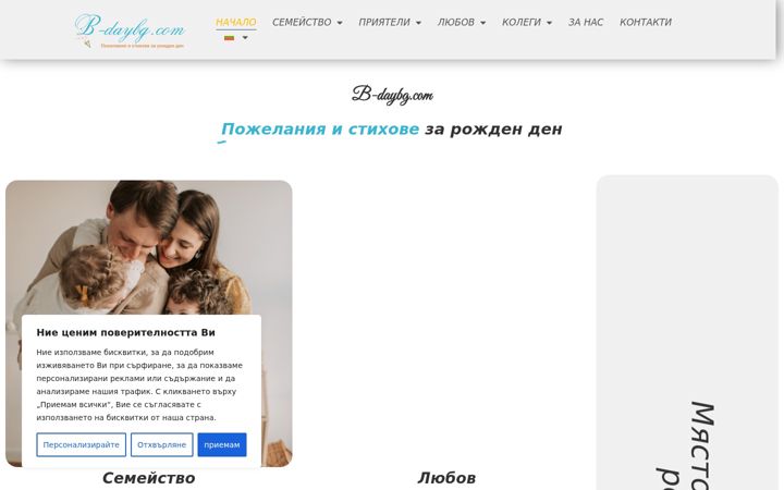 Screenshot of b-daybg.com
