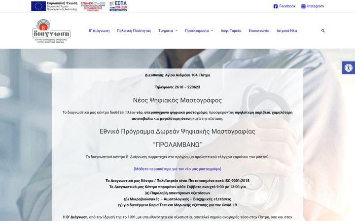 Screenshot of b-diagnosi.gr