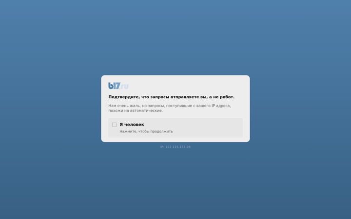 Captura de pantalla de b17.ru
