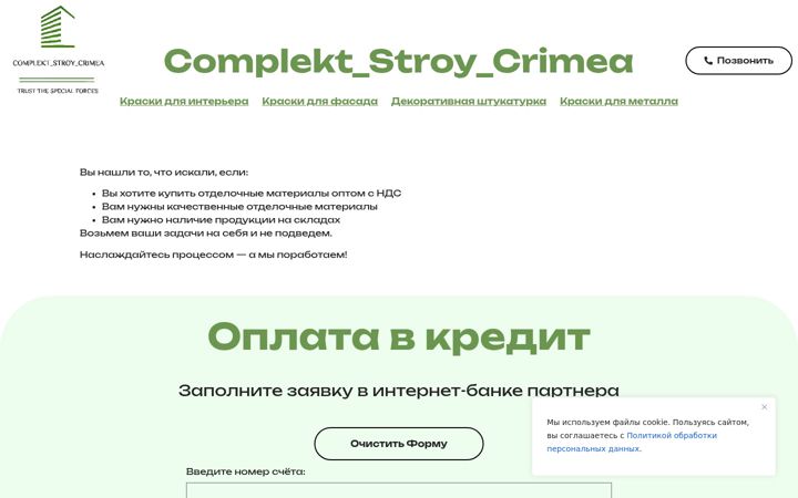 Screenshot of b2b-complekt-stroy-crimea.ru