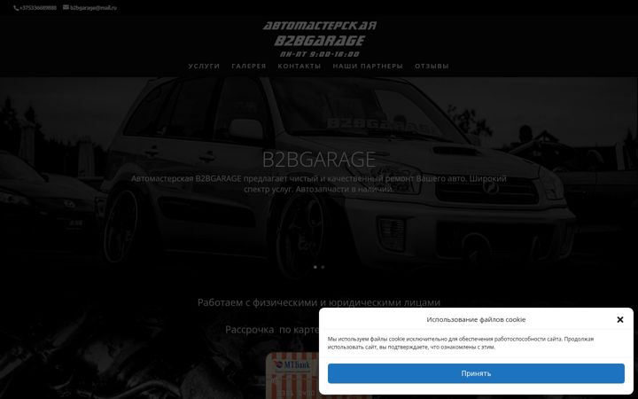 Screenshot of b2bgarage.by