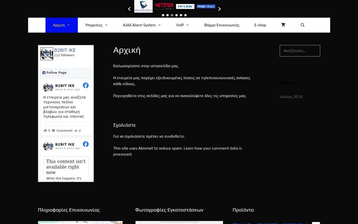 Screenshot di b2bit.gr