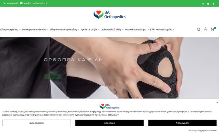 Screenshot of ba-orthopedics.gr