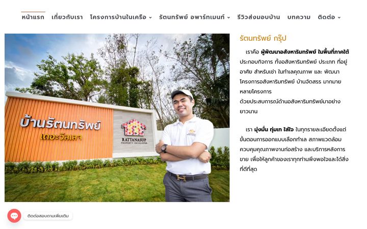 Screenshot of baanrattanasup.com