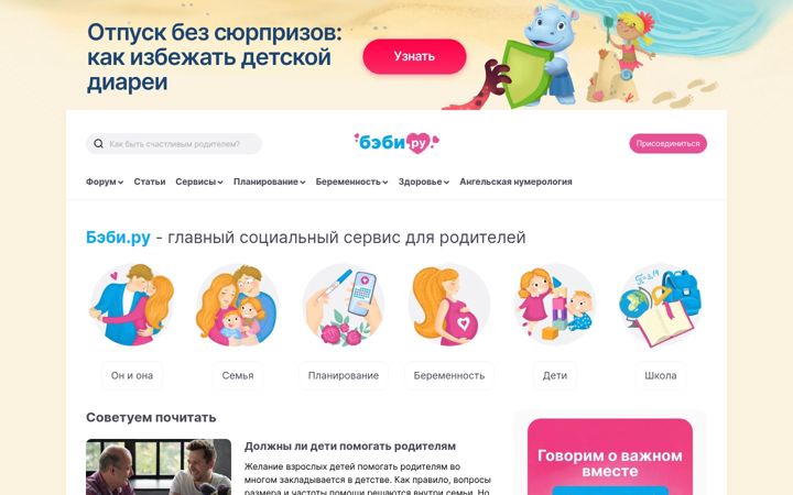 Screenshot of baby.ru