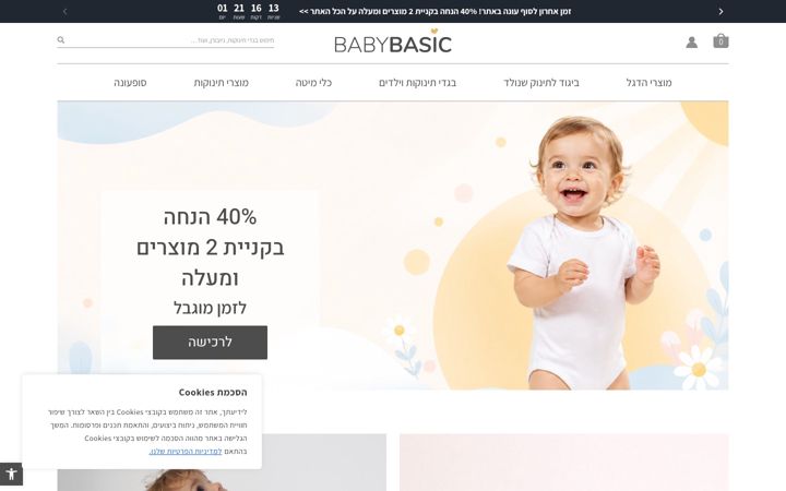 Screenshot of babybasic.co.il