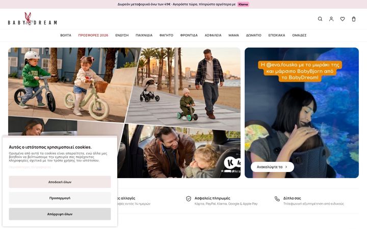 Screenshot di babydream.gr