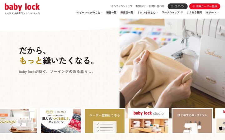 Captură de ecran a babylock.co.jp