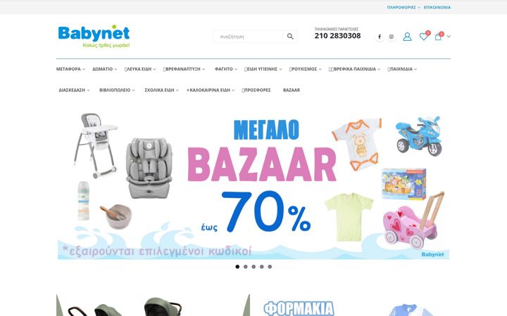 Screenshot of babynetshop.gr