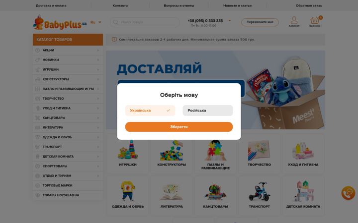 Snímek obrazovky babyplus.ua