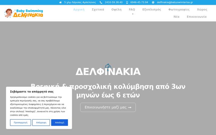 Screenshot of babyswimlarisa.gr