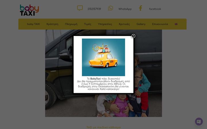 Screenshot of babytaxi.gr