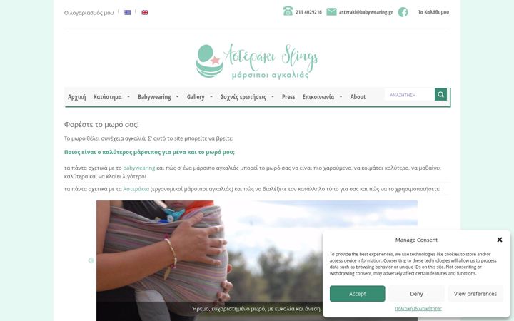 Zrzut ekranu babywearing.gr