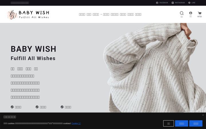 Screenshot of babywishshop.com