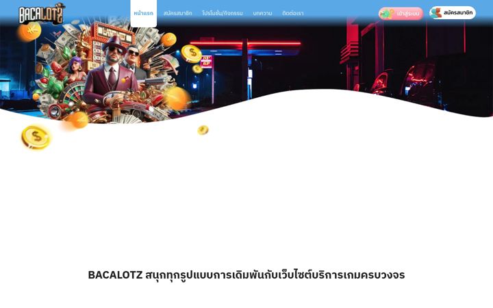 Screenshot of bacalotz.me
