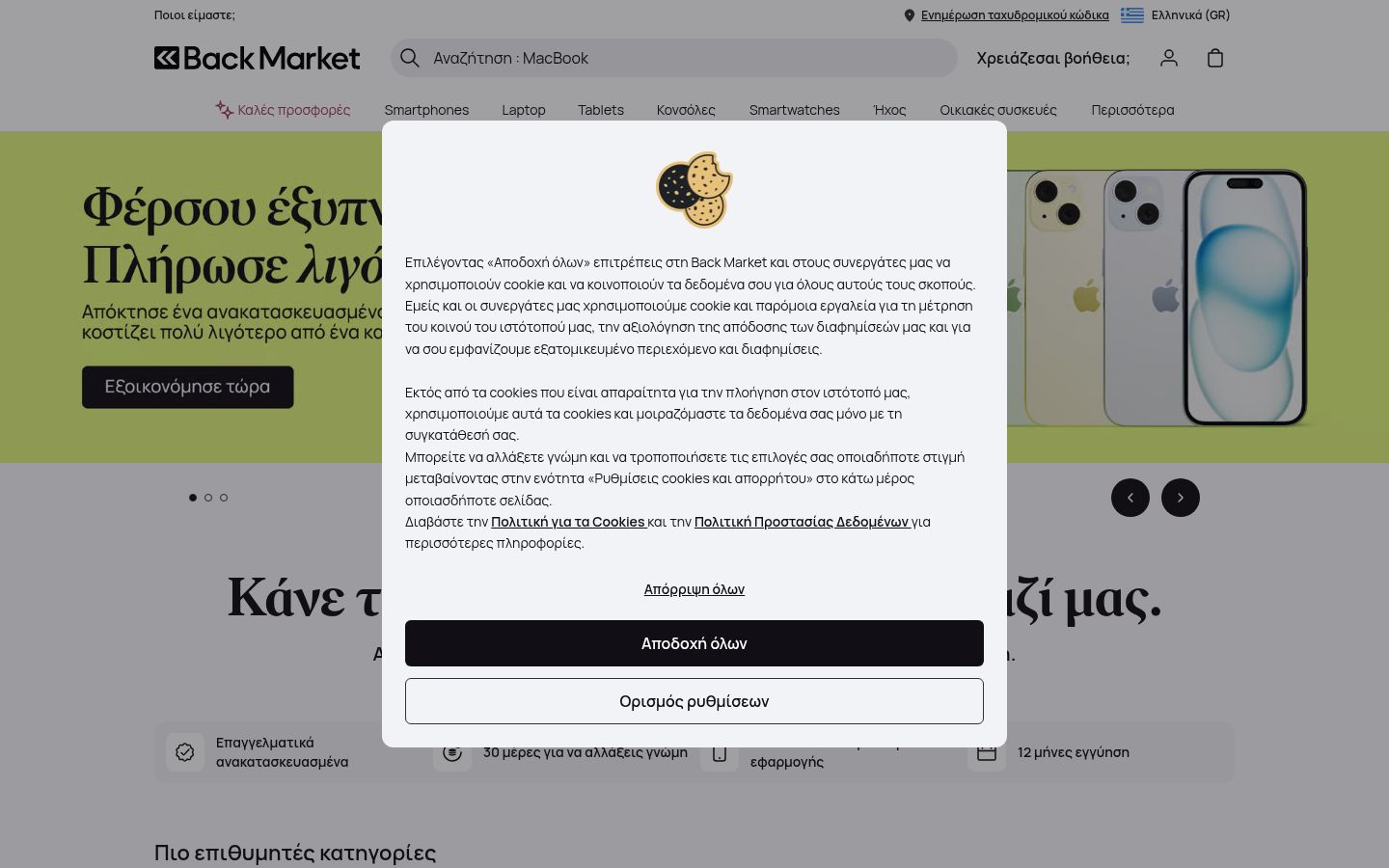Screenshot des Einwilligungsbanners vor jeglicher Interaktion