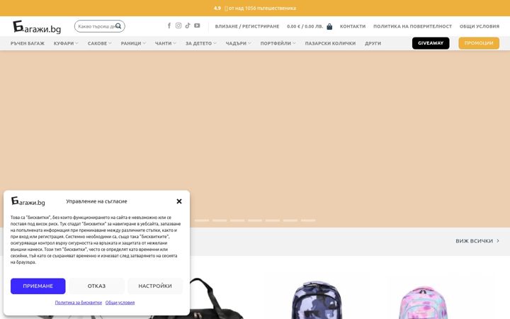Screenshot of bagaji.bg