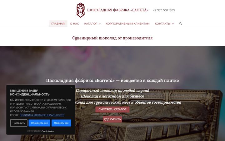 Screenshot of baggeta.ru