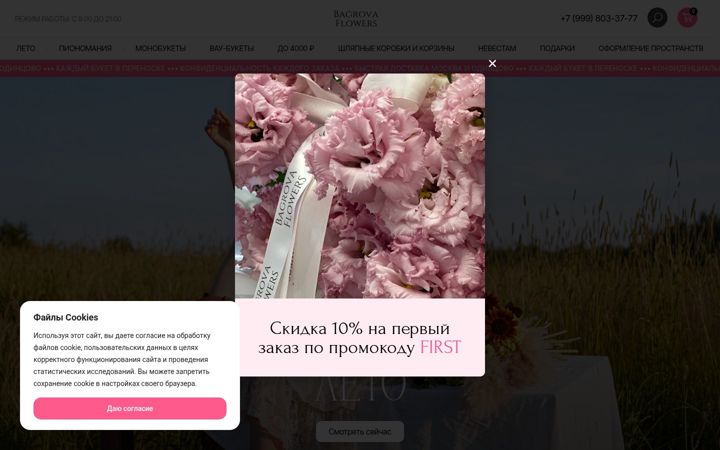 Screenshot of bagrovaflowers.ru