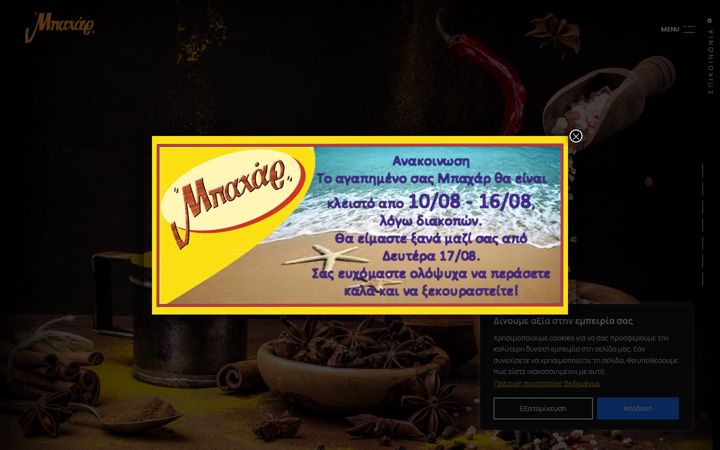 Captură de ecran a bahar.gr