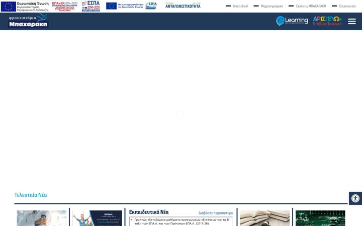 Captură de ecran a baharakis.gr
