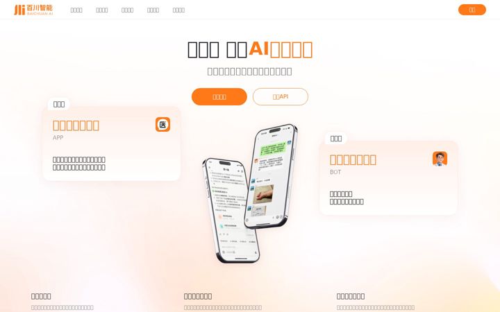 Screenshot of baichuan-ai.com