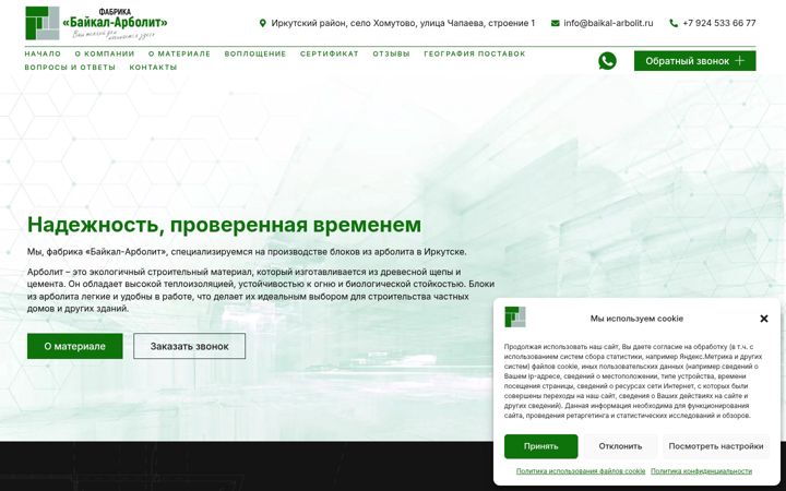 Screenshot of baikal-arbolit.ru