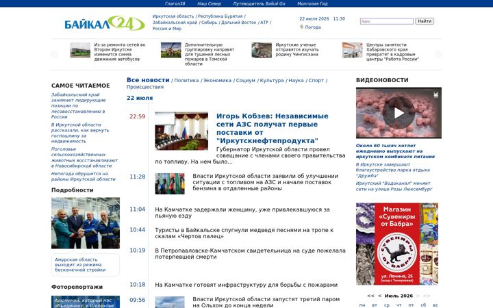 Screenshot of baikal24.ru