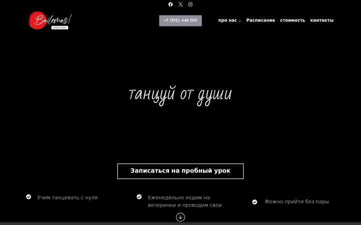 Screenshot of bailemos.ru