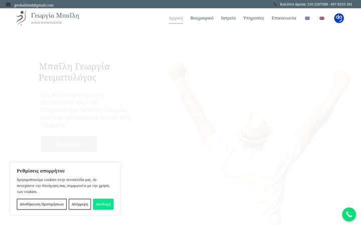 Screenshot of baili-rheuma.gr