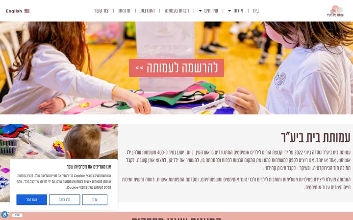 Screenshot of baitbayaar.org.il