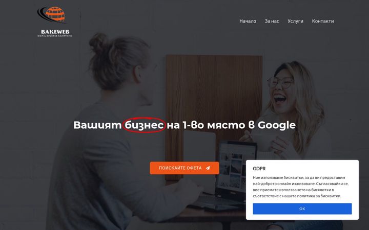 Screenshot of bakeweb.bg