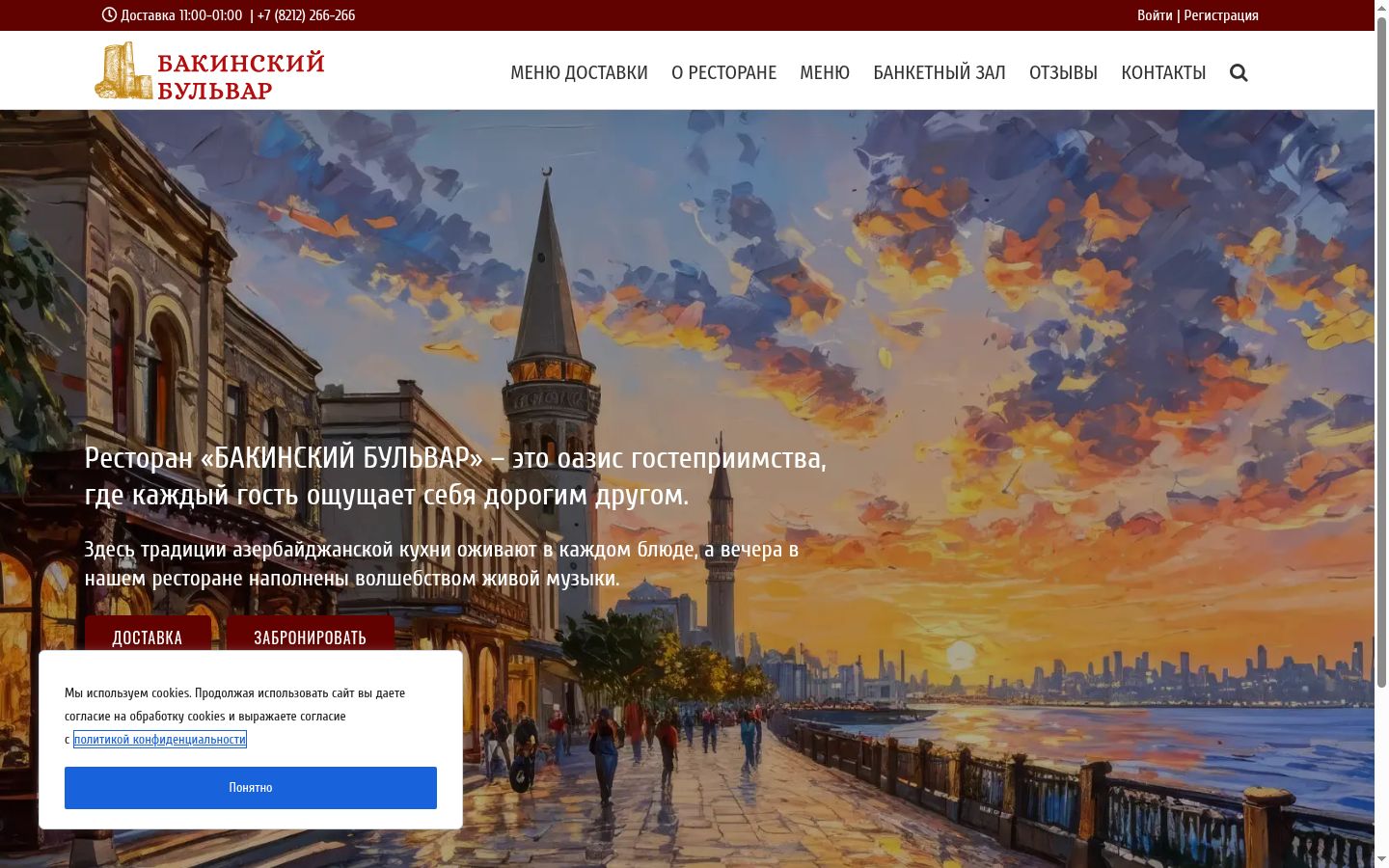 Snímek obrazovky baneru souhlasu zobrazeného před jakoukoli interakcí