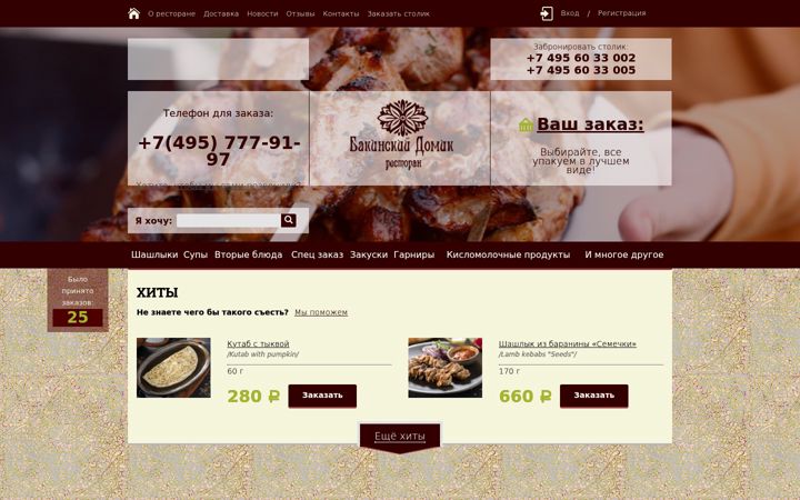 Screenshot of bakinsky-dvorik.ru