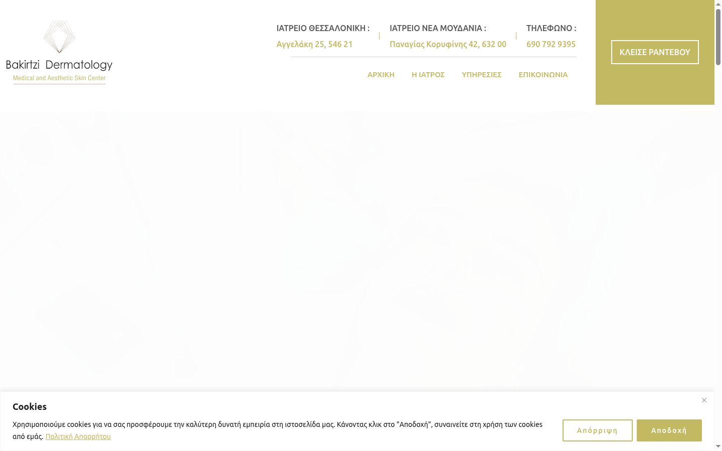 Captura de pantalla del banner de consentimiento mostrado antes de cualquier interacción