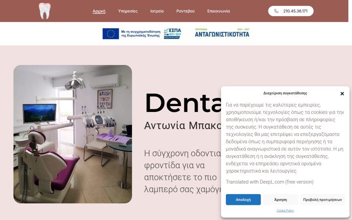 Screenshot of bakogiannidentalclinic.gr